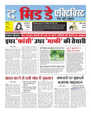 The Mid Day Activist 29 APRIL