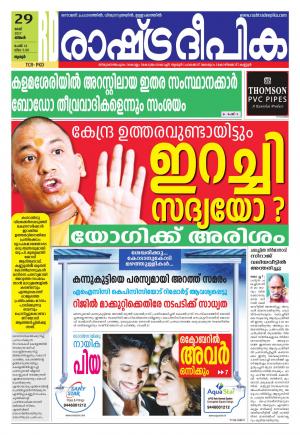 Rashtradeepika Palakkad 29-05-2017