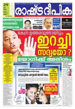 Rashtradeepika Thrissur 29-05-2017