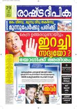 Rashtradeepika Alappuzha