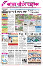 Sandhya Border Times, Sri Ganganagar