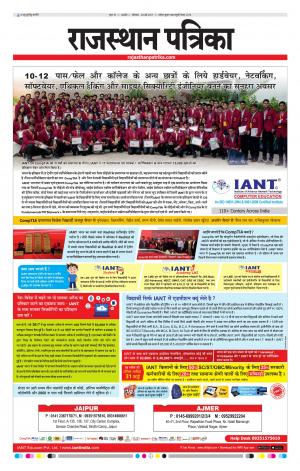 Rajasthan Patrika Kishangarh