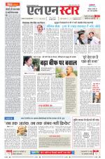 एल एन स्टार दैनिक समाचार पत्र भोपाल 