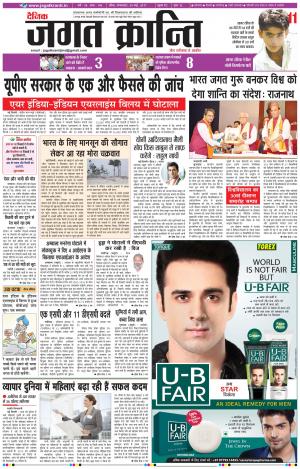 Daily Jagat Kranti  JIND Haryana Edition