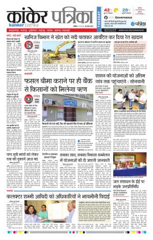 Kanker Patrika