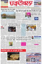 Charhdikala Newspaper (Punjab) 
