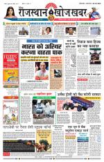 Rajasthan Khoj Khabar - Jaisalmer