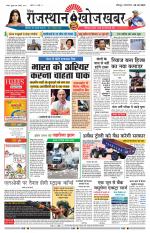 Rajasthan Khoj Khabar - Jodhpur
