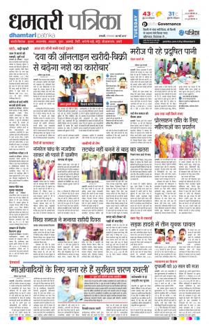 Dhamtari Patrika