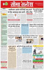 Hanumangarh Seema Sandesh 