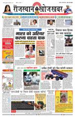 Rajasthan Khoj Khabar - Pali