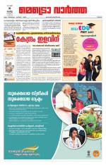 Metrovaartha - Thrissur