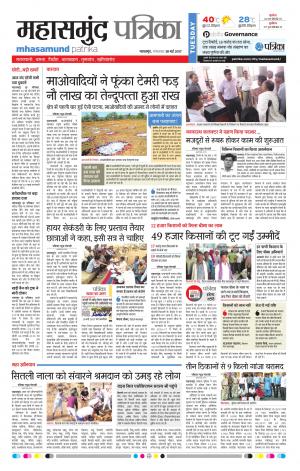 Mahasamund Patrika