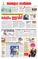 Metrovaartha - Kozhikode