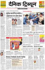 Dainik Tribune (Karnal Edition)