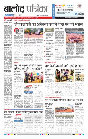 Balod Patrika