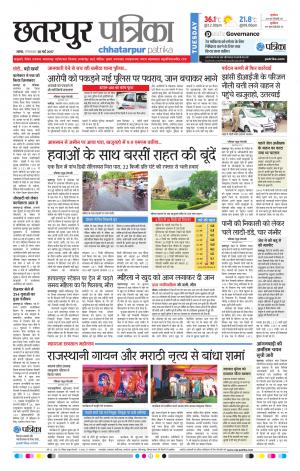 Chhatarpur Patrika