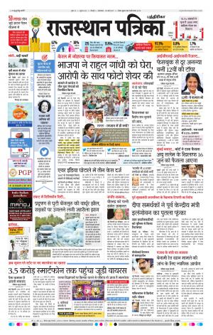 Rajasthan Patrika Chennai