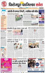 Firozpur / Fazilka Savera