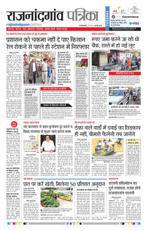 Rajnandgaon Patrika