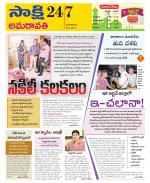 Guntur Amaravathi District