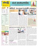 Guntur Amaravathi Constituencies