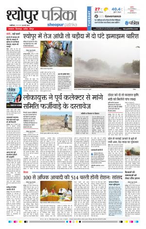 sheopur patrika