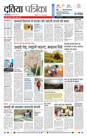 datia patrika