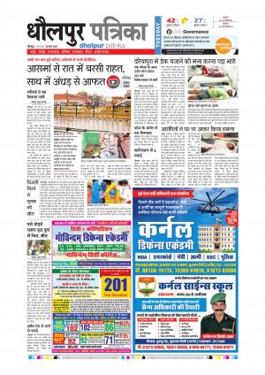 Dholpur Rajasthan Patrika