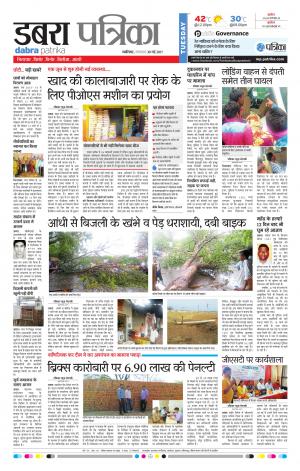 dabra patrika