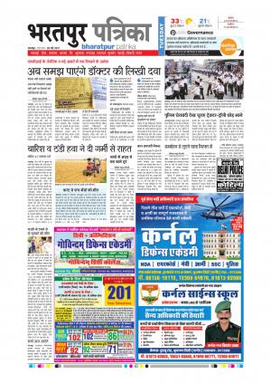 Bharatpur dak rajasthan patrika