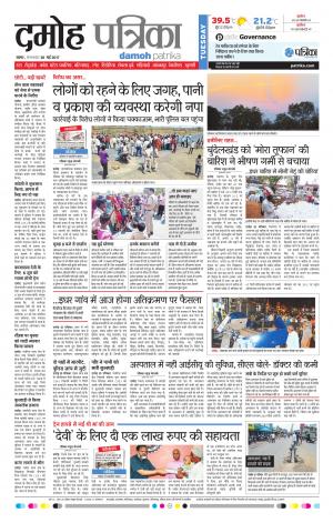 Damoh Patrika