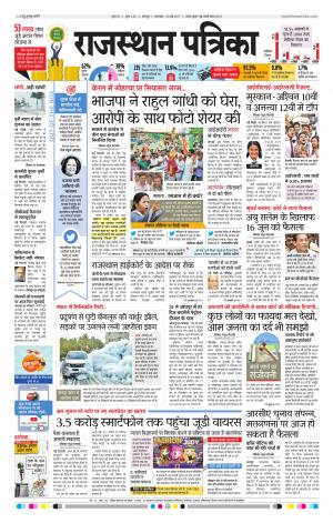 Bharatpur City Rajasthan Patrika