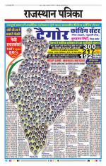 Jodhana Patrika