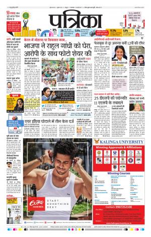 Raipur Patrika News