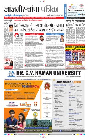 Patrika Janjgir-Champa