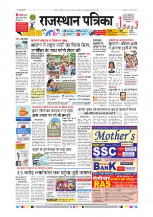 Alwar Dak Rajasthan Patrika