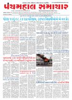 Panchmahal Samachar