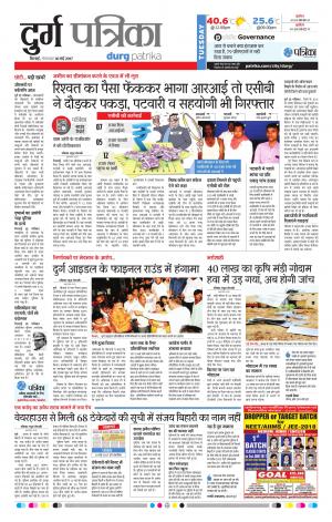 Durg Patrika