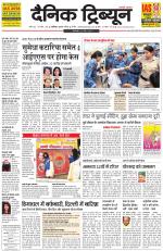 Dainik Tribune (Chandigarh)