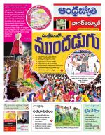 Nagarkurnool District