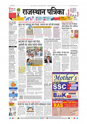 Alwar City Rajasthan Patrika