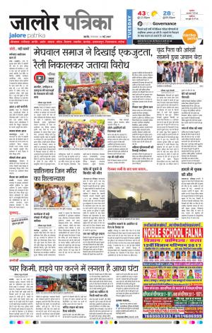Rajasthan Patrika Jalore