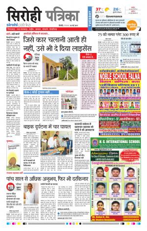 Rajasthan Patrika Sirohi