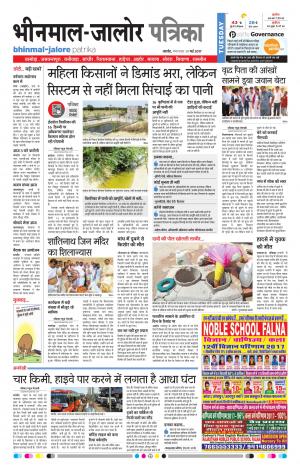 Rajasthan Patrika Bhinmal