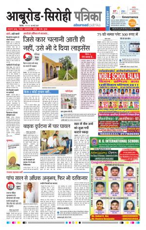 Rajasthan Patrika Abu Road