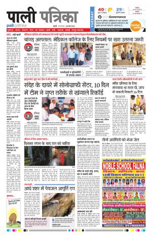 Rajasthan Patrika Pali Rural
