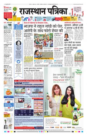 Rajasthan Patrika Nagour DAK