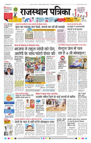 Rajasthan Patrika Ajmer