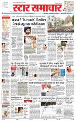 Star Samachar shahdol